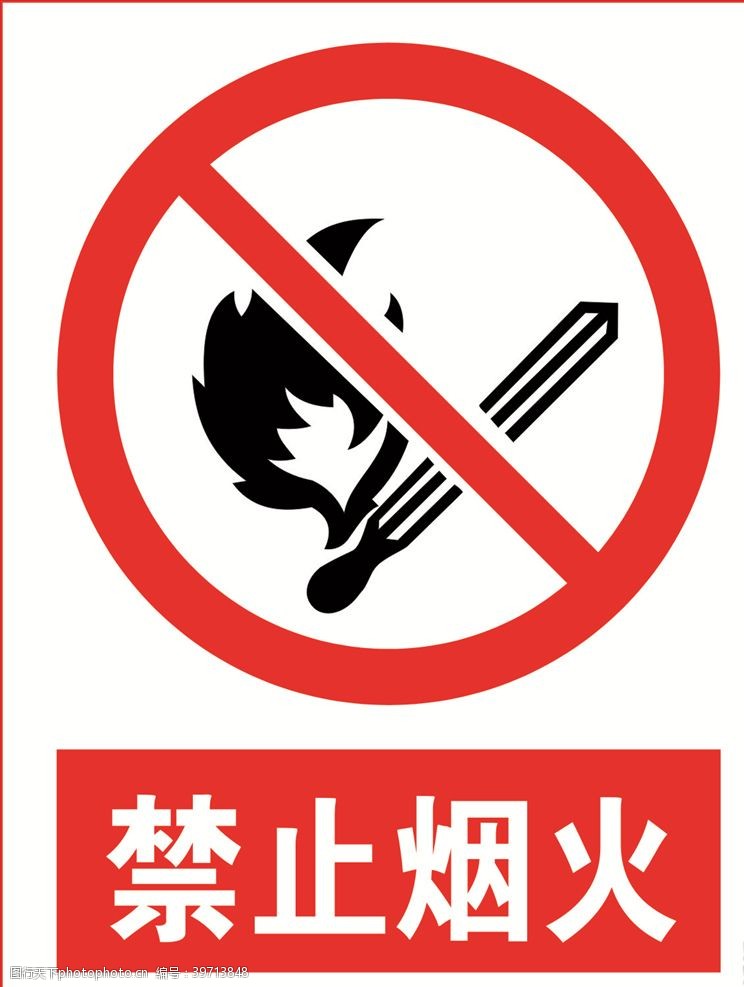 矢量吸烟标志防火图片