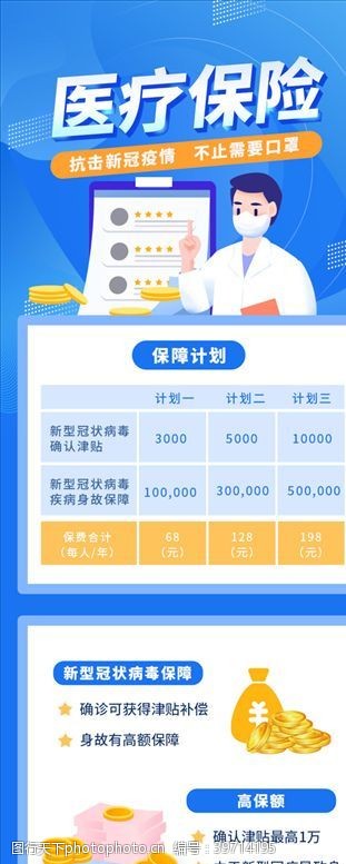 ui源文件h5长图图片