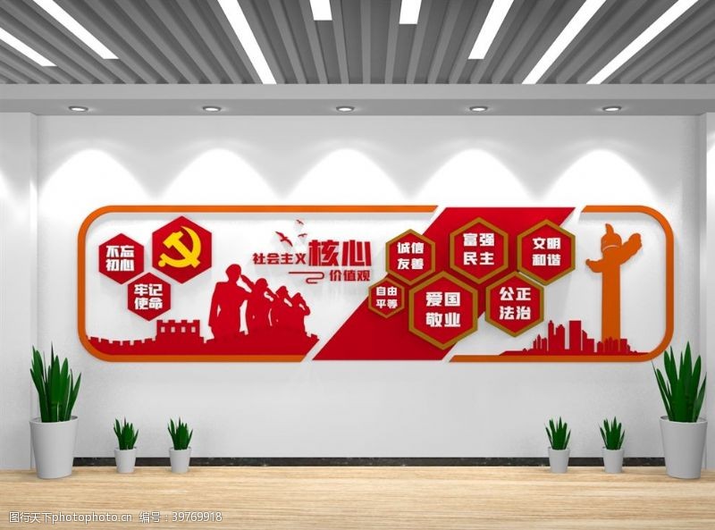 社会主义核心价值观文化墙图片