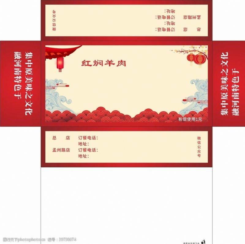 ktv纸巾盒红焖羊肉广告抽纸盒平面图图片