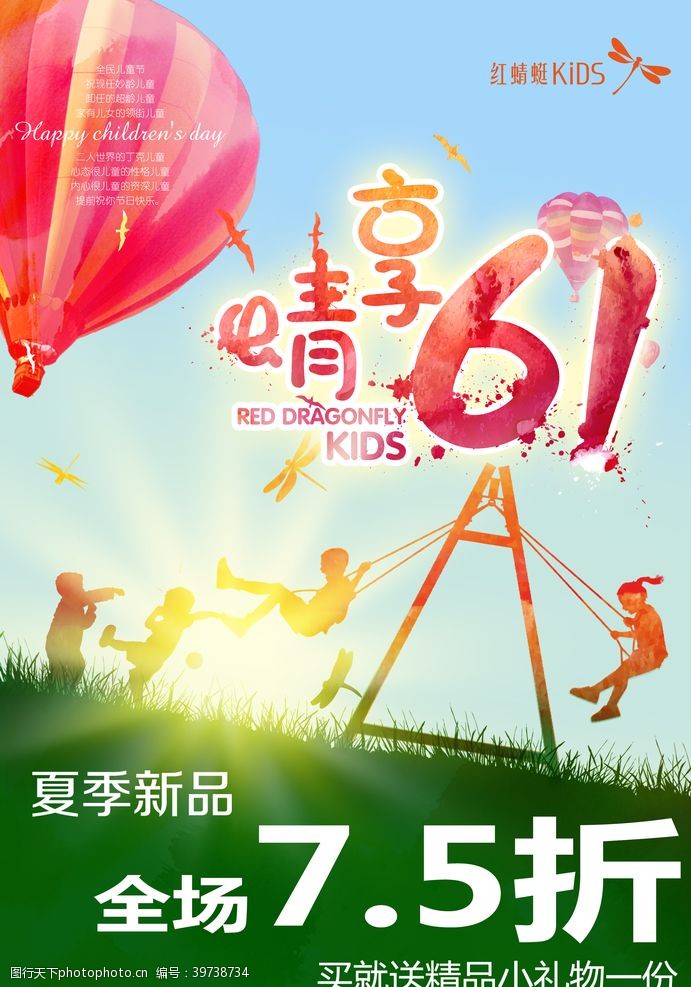 儿童节宣传红蜻蜓享晴六一图片