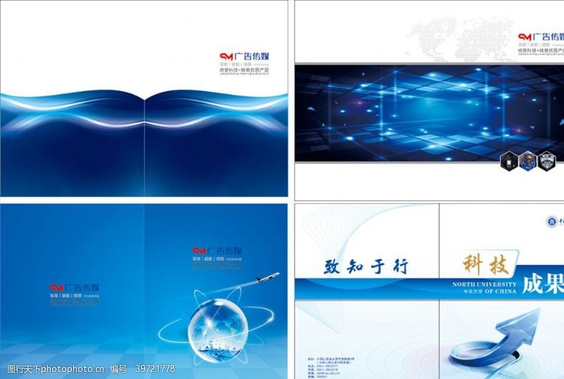 蓝色封面画册封面蓝色画册科技画册图片