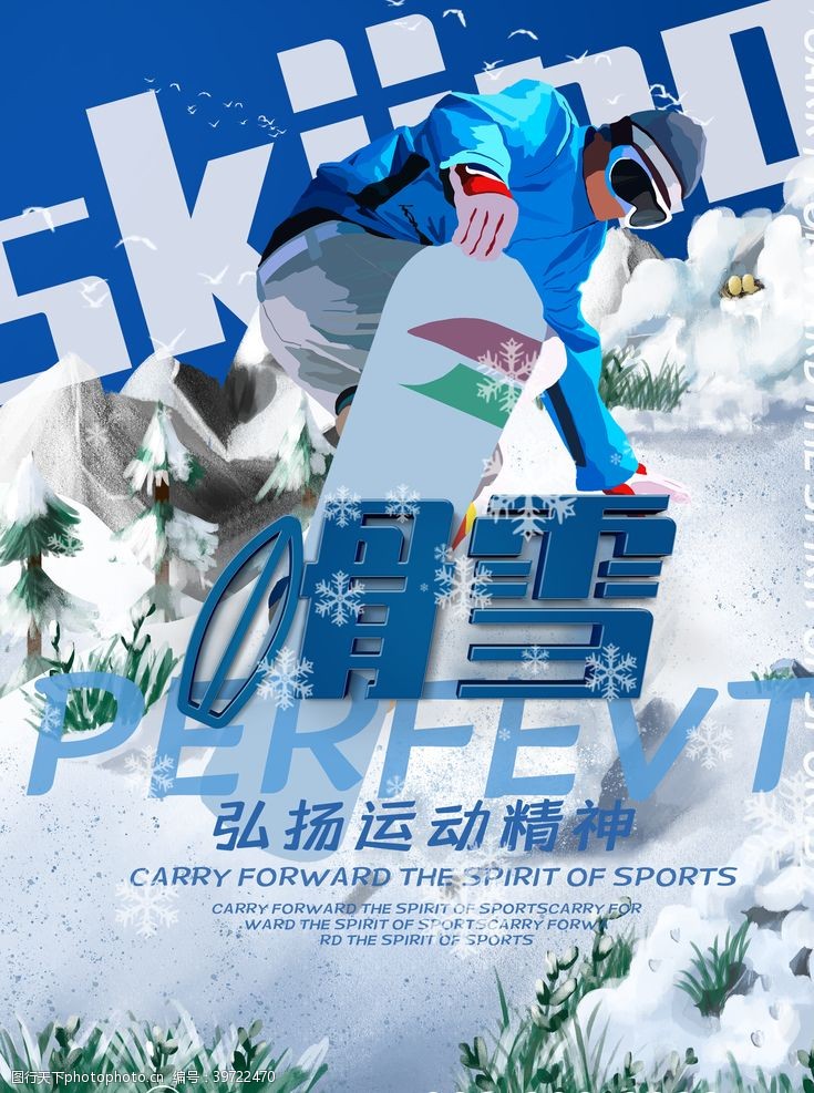 攀登滑雪海报图片