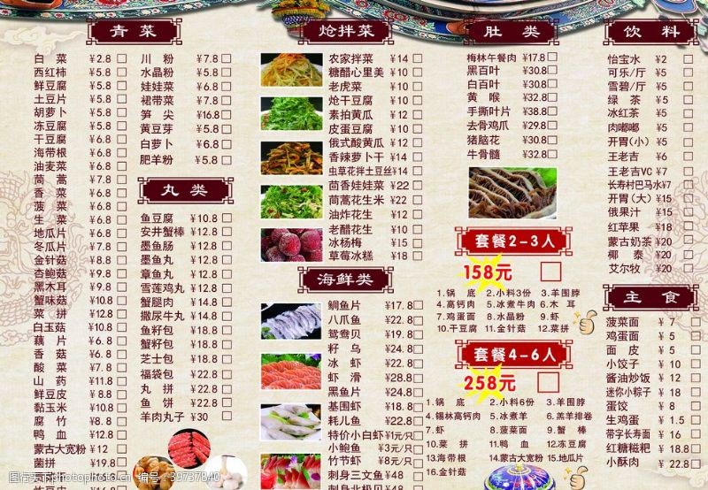 主食类火锅菜单图片