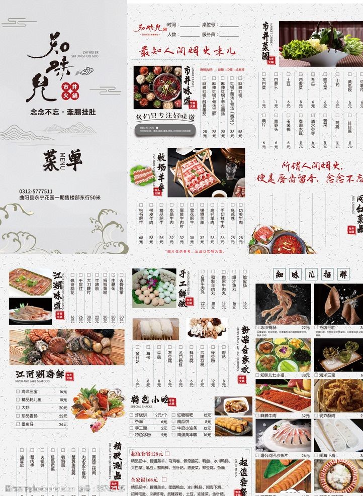 北京火锅单页火锅菜单图片