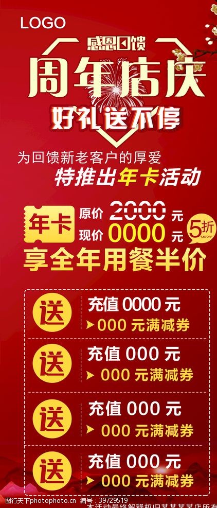 干锅折页火锅店周店店庆展架图片