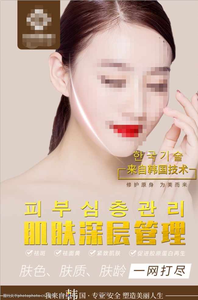 美容院宣传单肌肤管理图片
