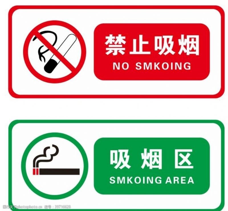 禁烟区禁烟标识图片