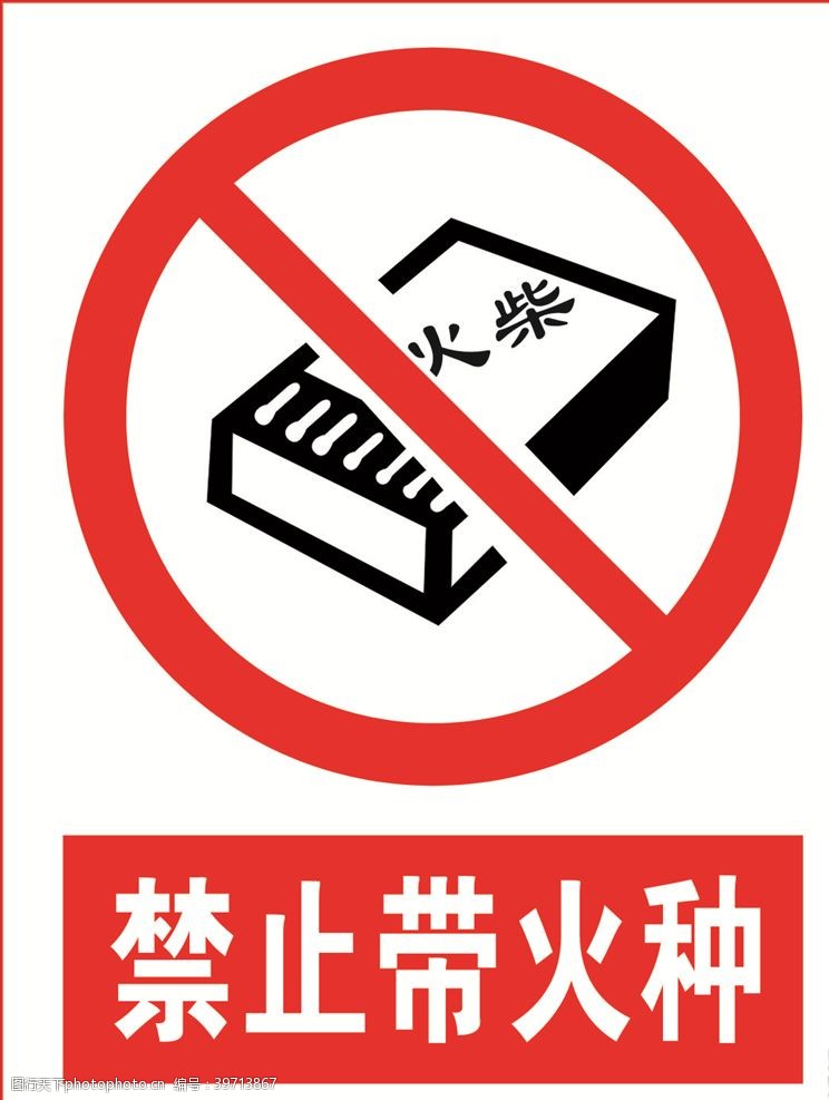 吸油烟机禁止标志图片