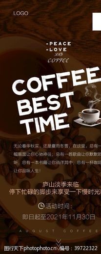 高档画册咖啡店活动海报图片