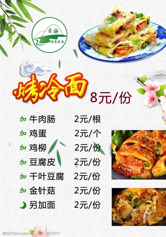 独特风味烤冷面图片