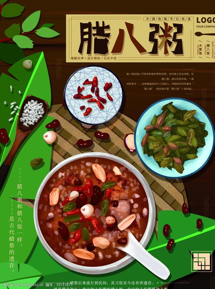 中华美食海报腊八粥海报图片