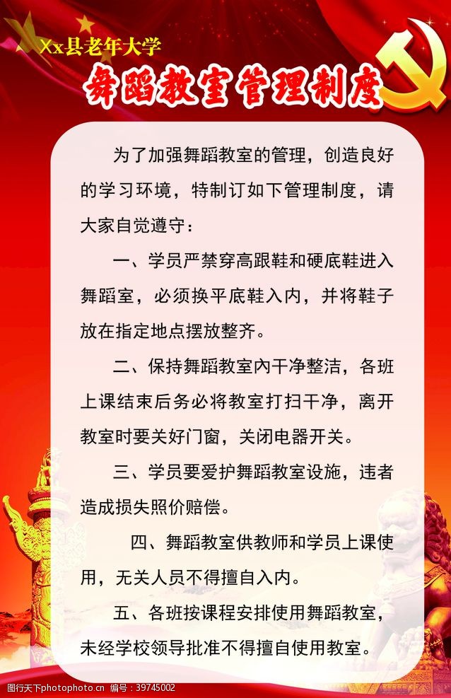 大学管理老年大学舞蹈教室管理制度图片