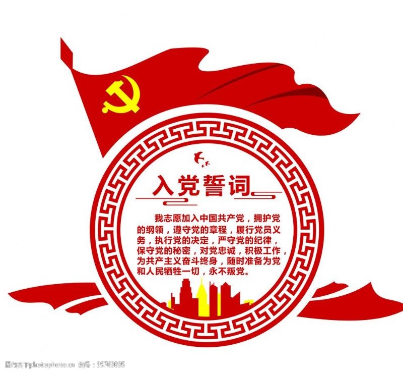 党旗红立体雕刻党建墙设计图片