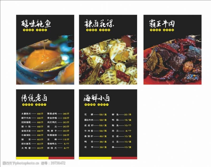 各种菜单卤菜价目表图片