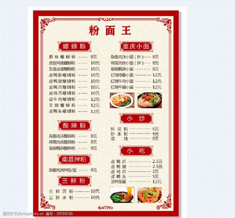 炒饭店招面食菜单图片