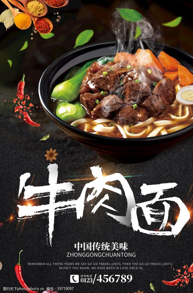 台湾小吃展板牛肉面海报图片