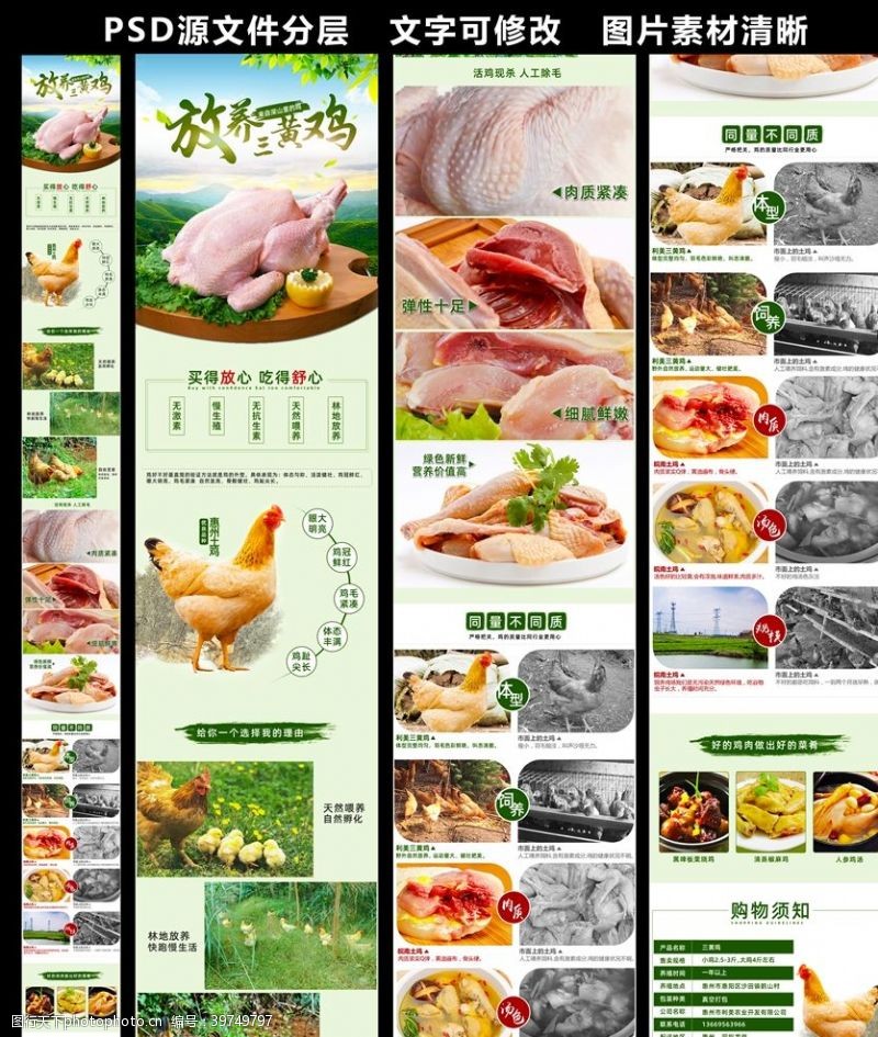 散米农村土鸡鸡肉详情页介绍图片