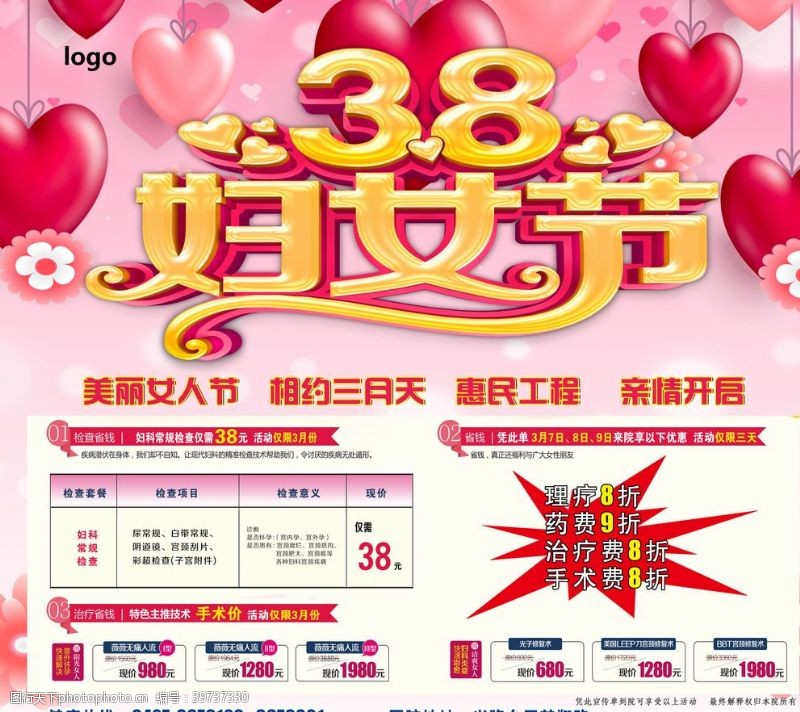 38海报女神节图片