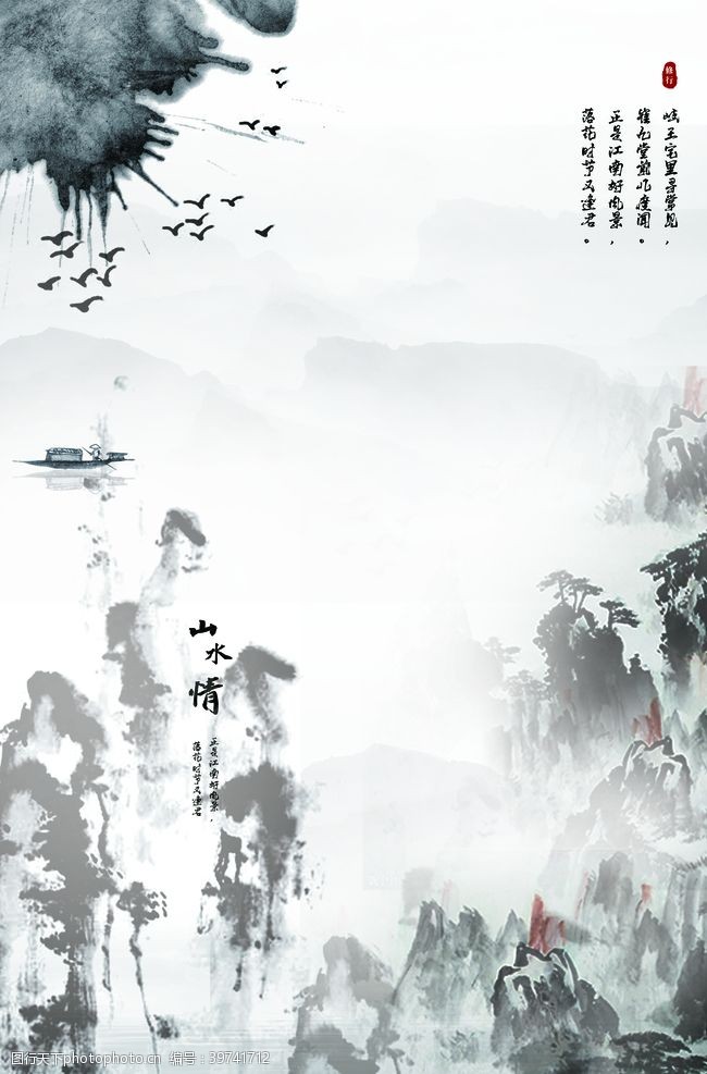 中国风背景山水画图片
