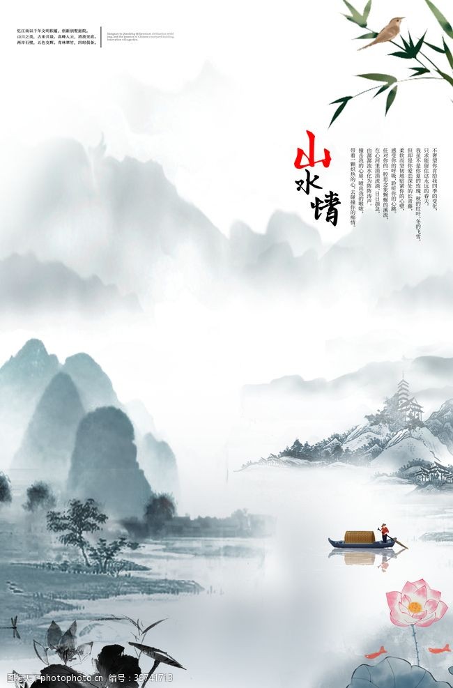 中国风背景山水画图片