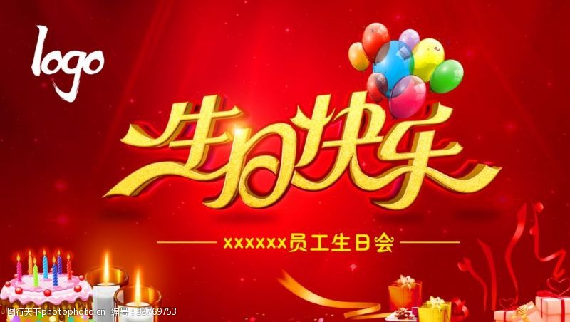 卡通蛋糕图片生日快乐背景海报图片