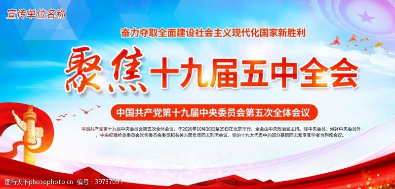 解读十九大十九届五中全会图片