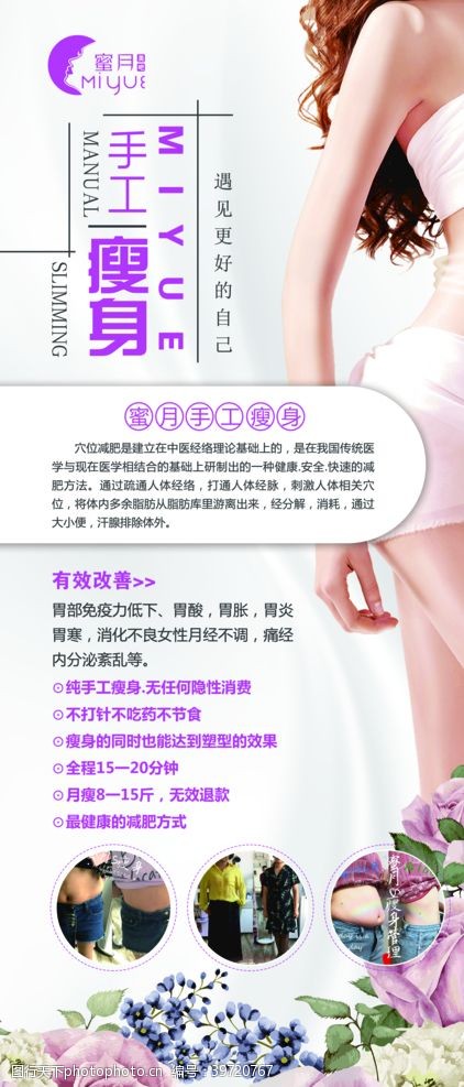 瘦身美女瘦身展架图片