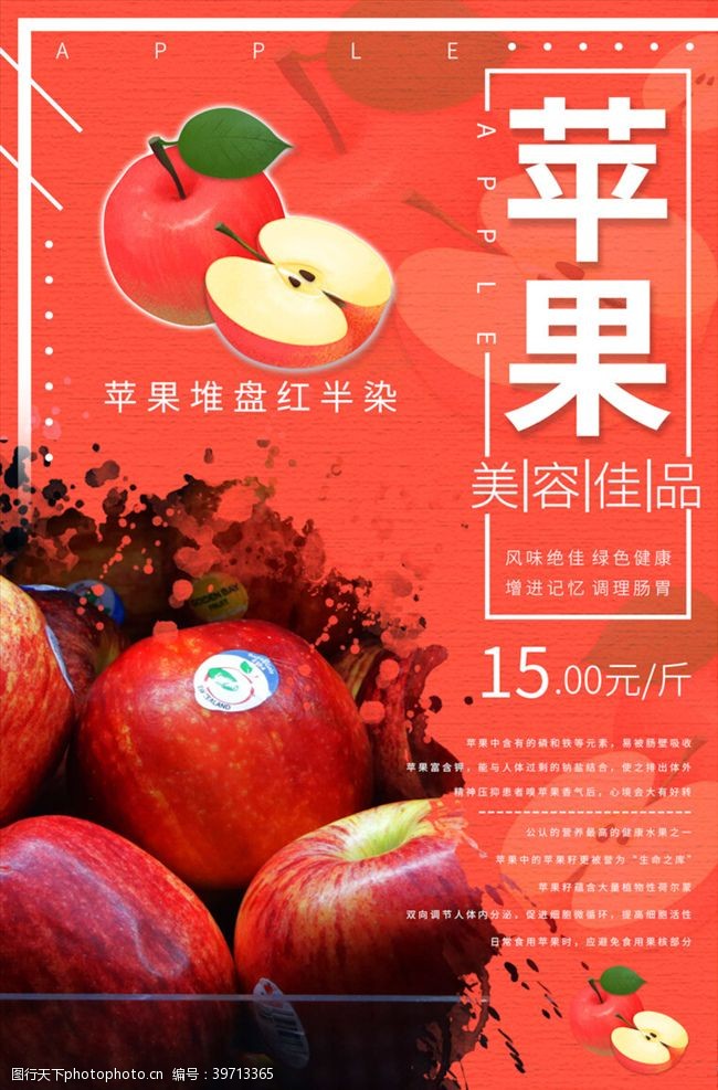 水果厂水果海报图片