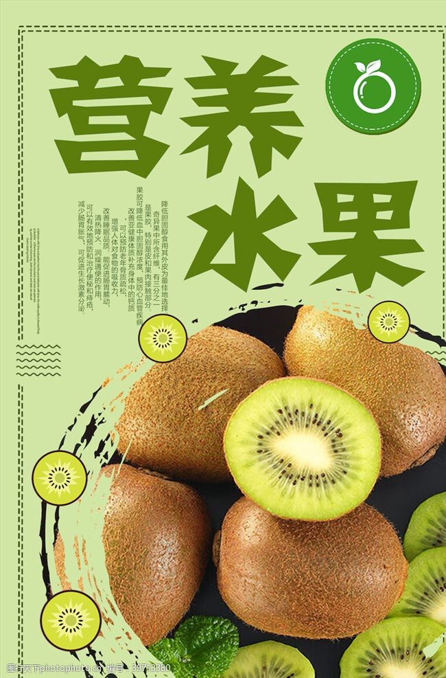 水果口味水果海报图片