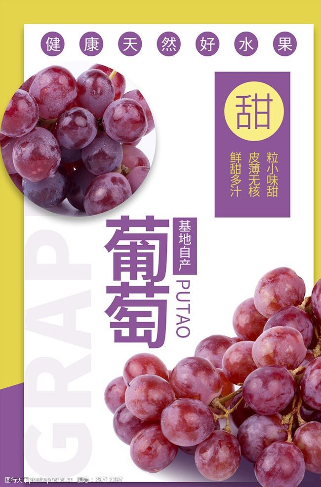 品质水果水果海报图片