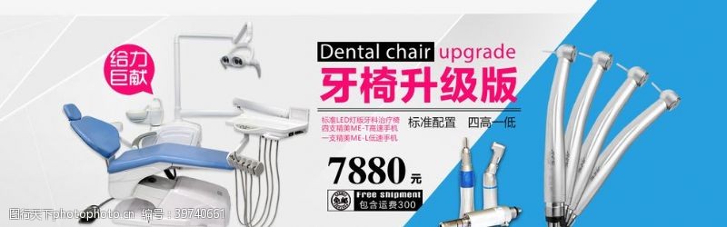 牙科海报淘宝牙科治疗椅图片