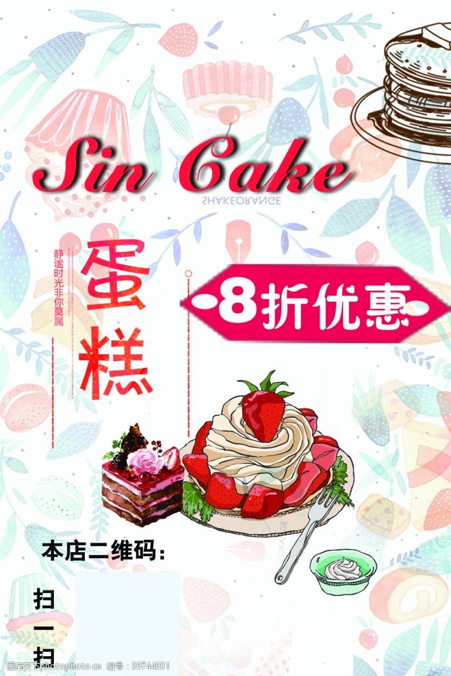 蛋糕折页甜品店图片