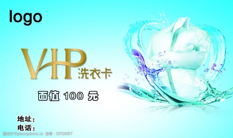 满意100VIP洗衣卡图片