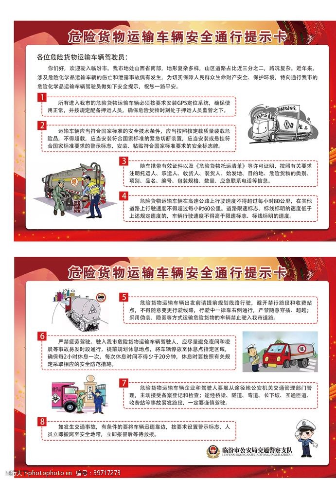 卡车宣传海报危险品车辆宣传彩页海报图片
