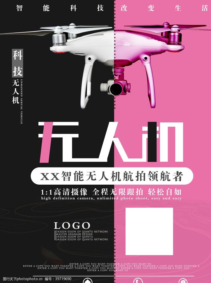 数码相机广告无人机飞行器海报图片