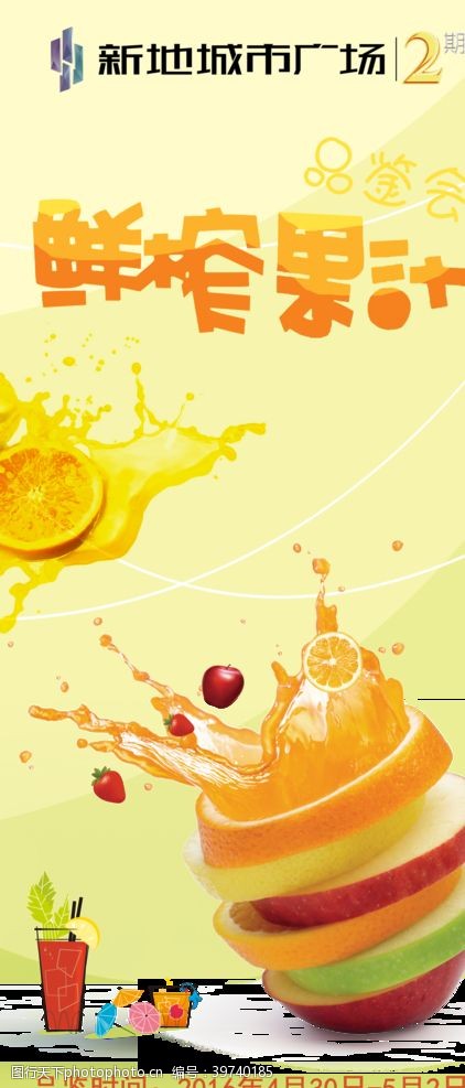 果汁海报模板下载鲜榨果汁品鉴会图片