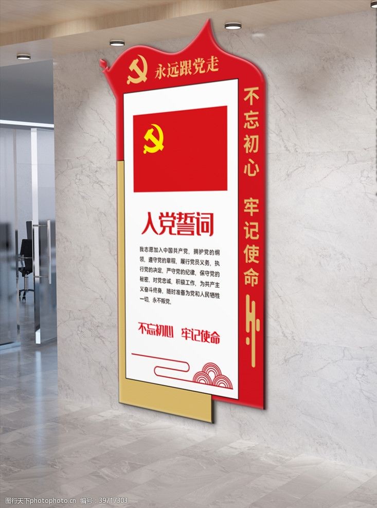 知党史小型入党誓词制度牌竖版文化墙图片