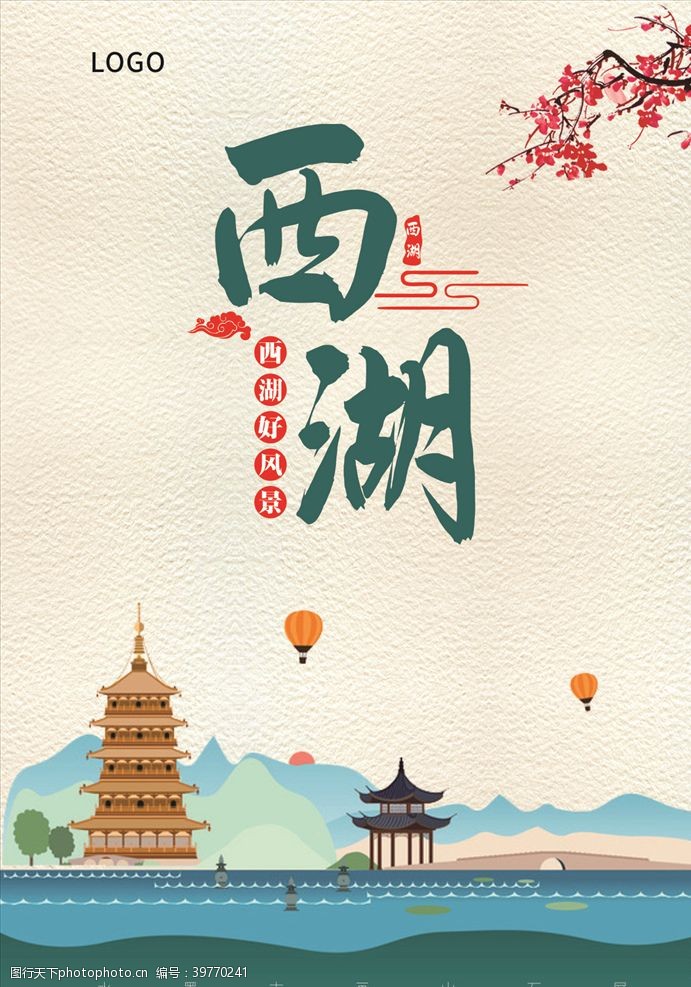 杭州西湖海报西湖图片