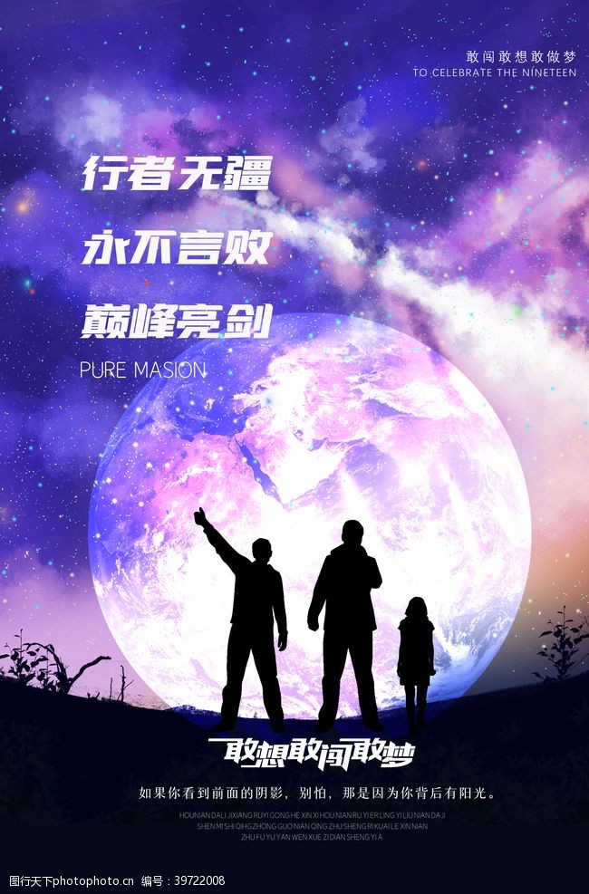 勇炫紫星球活动海报积极图片