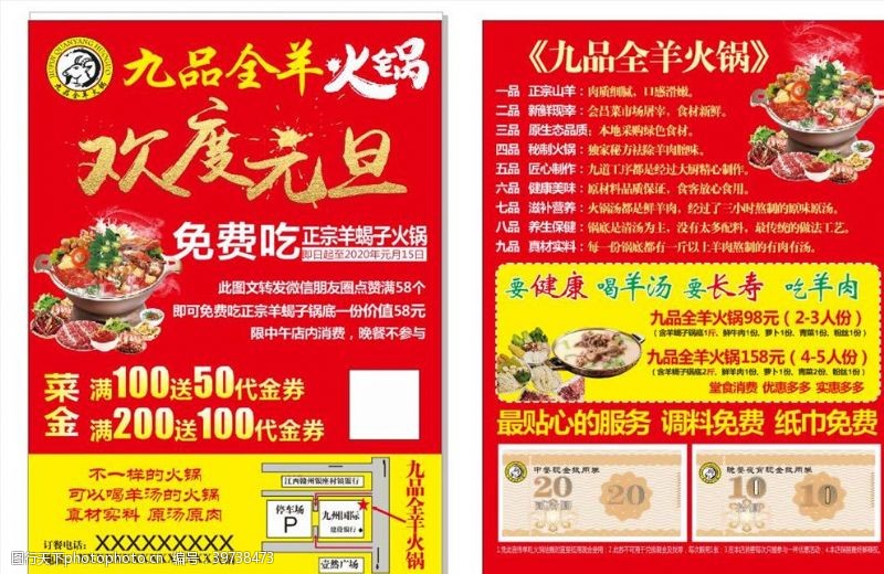 重庆行羊肉火锅宣传单图片