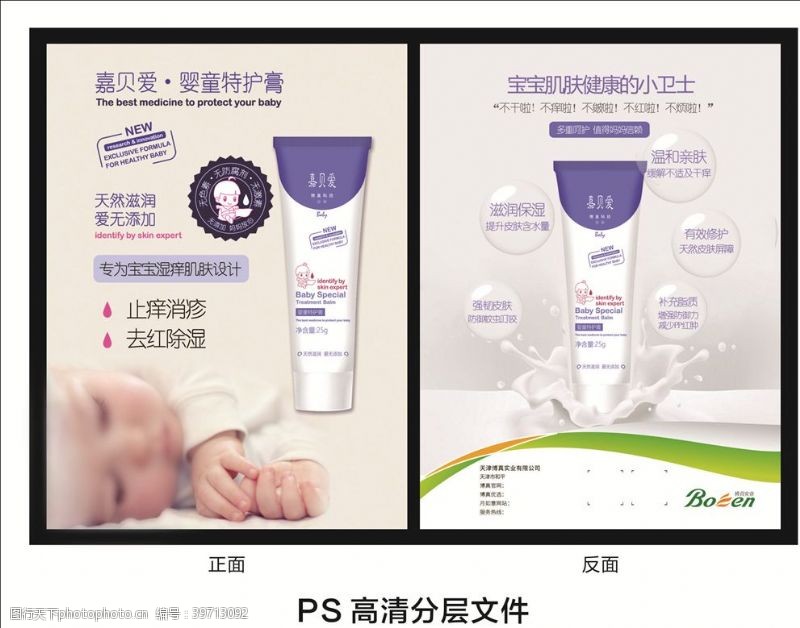 皮肤科广告婴童特护膏宣传单图片