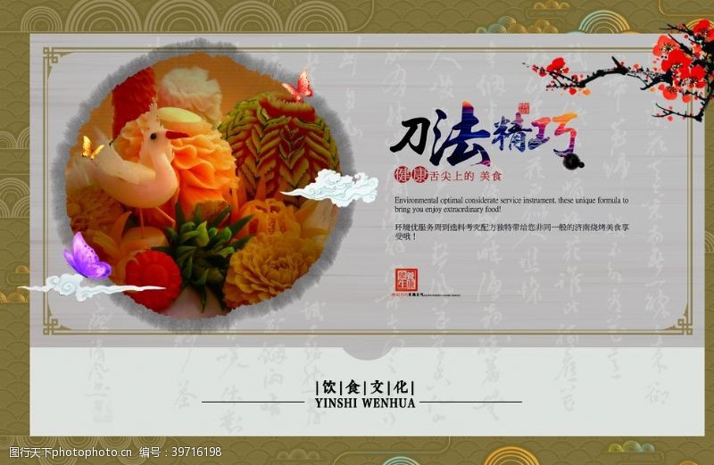 中国风素材下载饮食文化刀法精巧图片