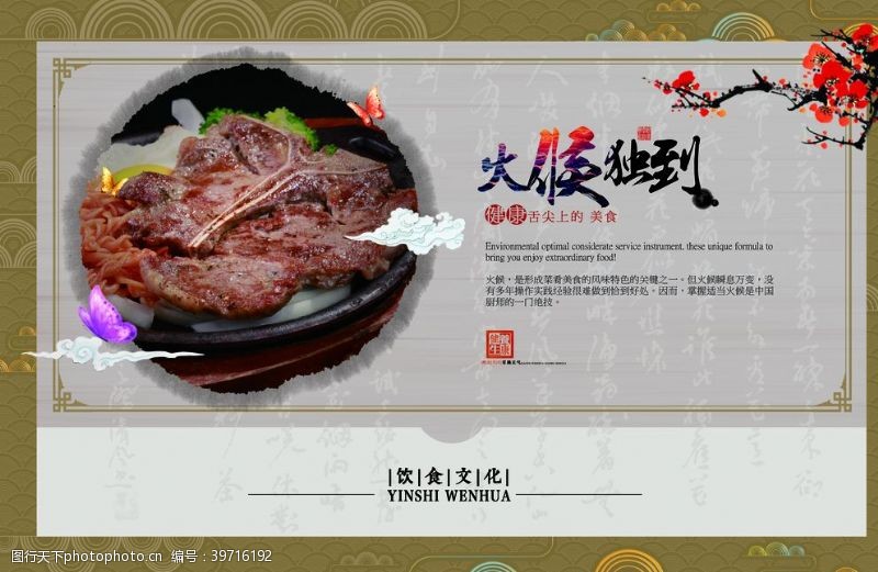 中国风素材下载饮食文化火候独到图片