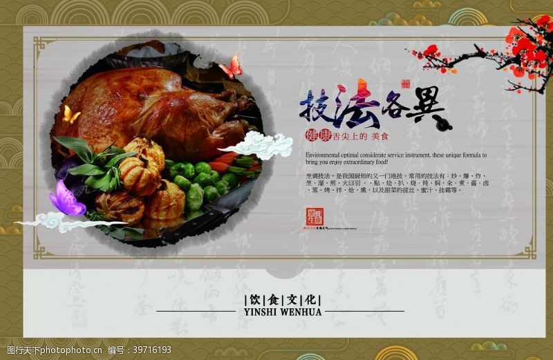 中国风素材下载饮食文化技法各异图片
