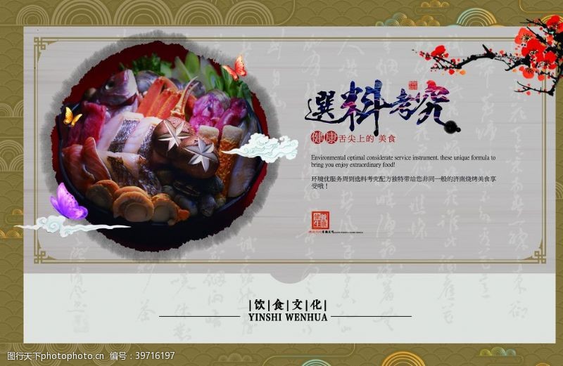 中国风素材下载饮食文化选料考究图片