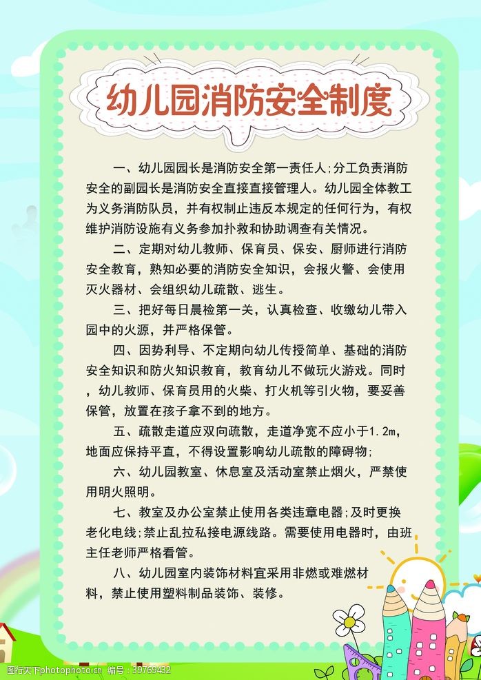 幼儿园海报幼儿园消防安全罐图片