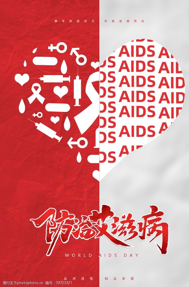 日系海报预防艾滋病图片