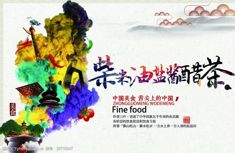 中国风素材下载中国风美食海报图片