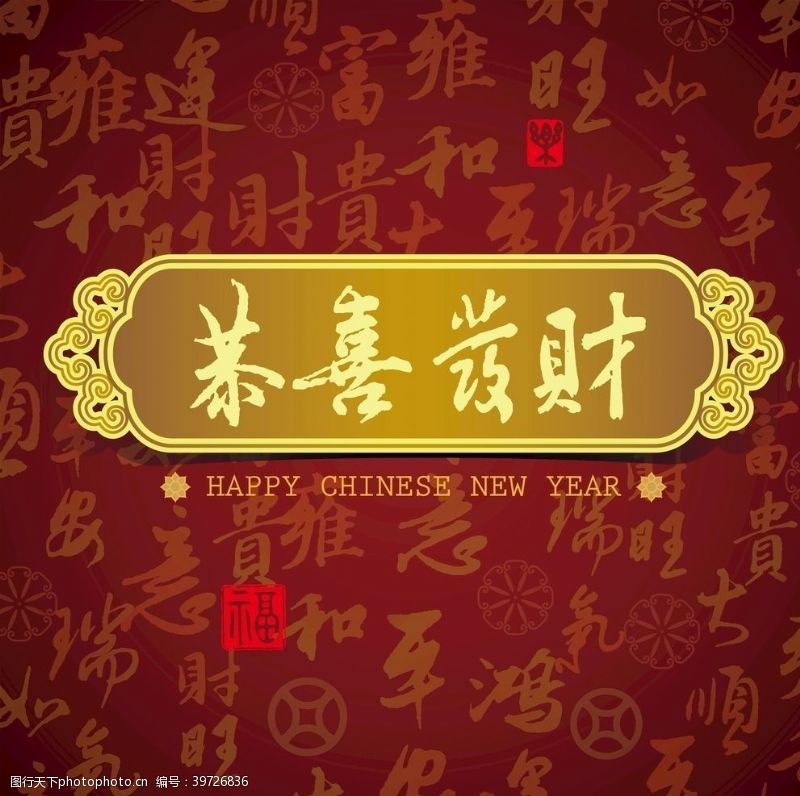春节祝福中国风新年图片